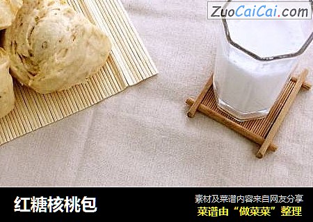 红糖核桃包