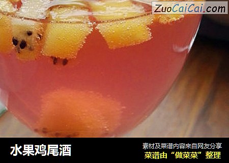 水果鸡尾酒
