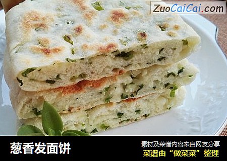 葱香发面饼