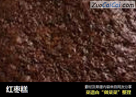 红枣糕