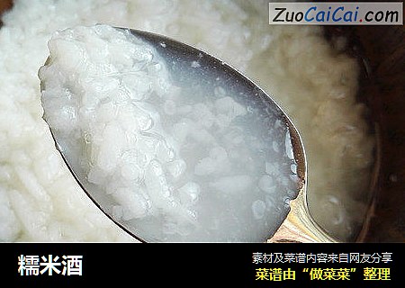 糯米酒