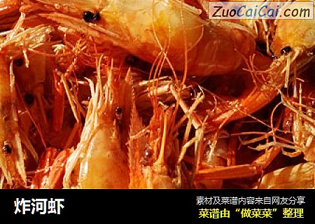炸河虾