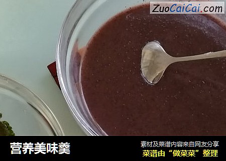 营养美味羹