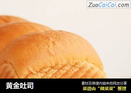 黄金吐司