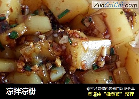 凉拌凉粉