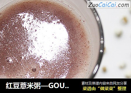 红豆薏米粥—GOURMETMAXX西餐厨师机版
