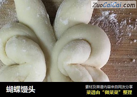 蝴蝶馒头