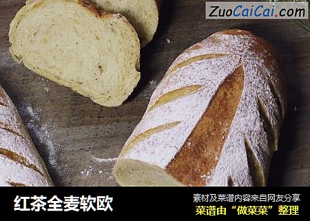 红茶全麦软欧