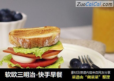 软欧三明治-快手早餐