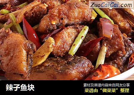 辣子鱼块