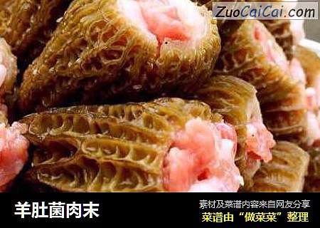羊肚菌肉末
