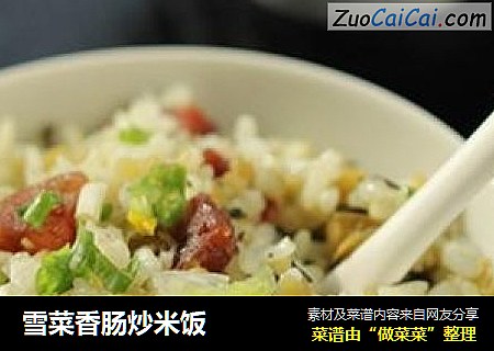 雪菜香肠炒米饭