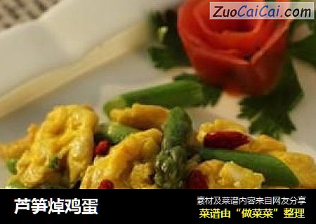 芦笋焯鸡蛋