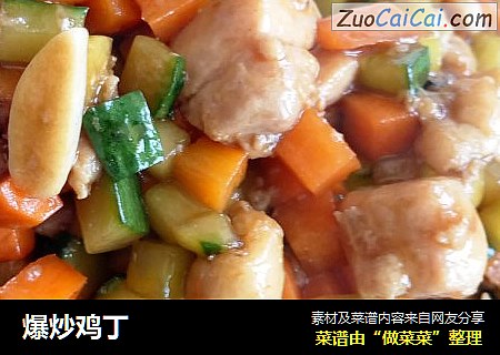 爆炒鸡丁