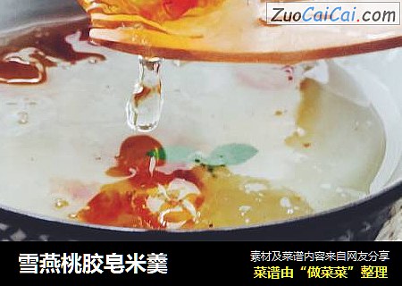 雪燕桃胶皂米羹