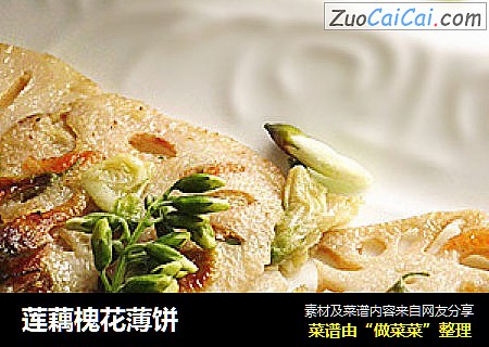 莲藕槐花薄饼