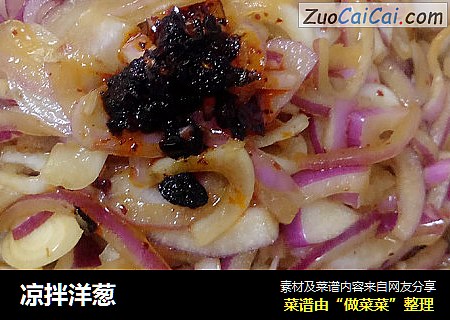 凉拌洋葱