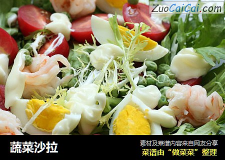 蔬菜沙拉