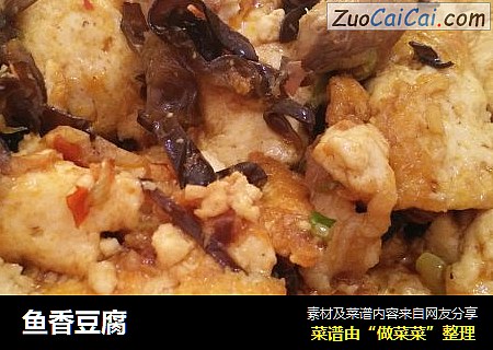 鱼香豆腐