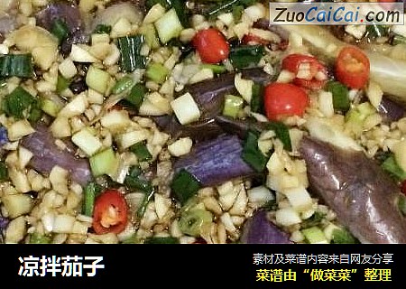 凉拌茄子