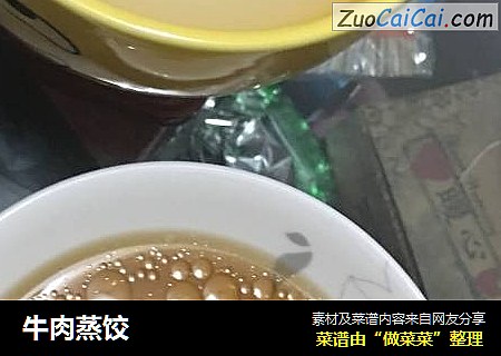 牛肉蒸饺
