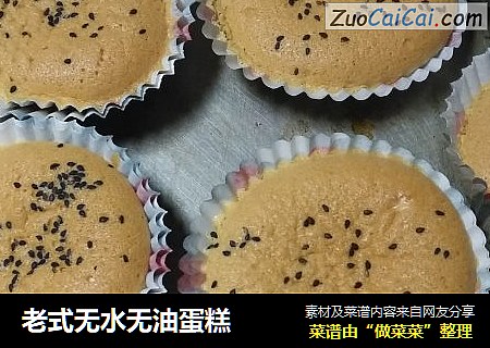 老式无水无油蛋糕