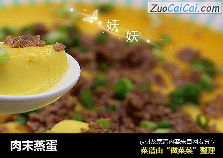 肉末蒸蛋
