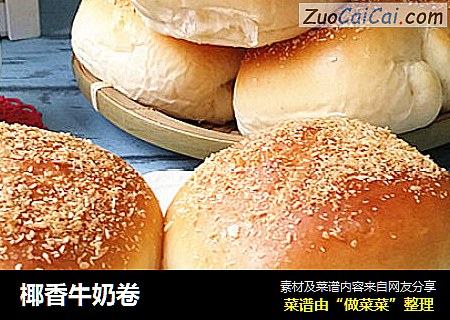 椰香牛奶卷