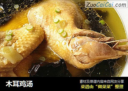 木耳鸡汤