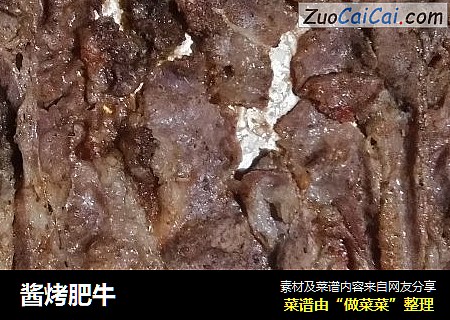 酱烤肥牛
