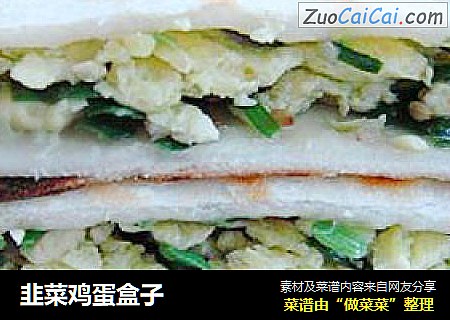 韭菜鸡蛋盒子