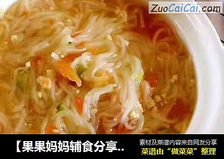 【果果妈妈辅食分享】番茄鸡肉面推荐月龄：9个月+