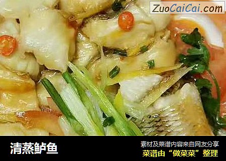清蒸鲈鱼