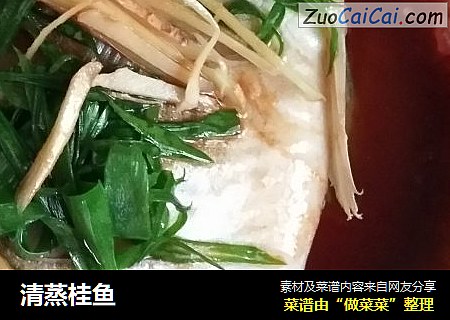 清蒸桂鱼