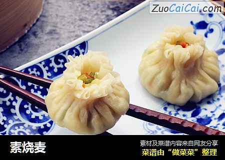 素烧麦