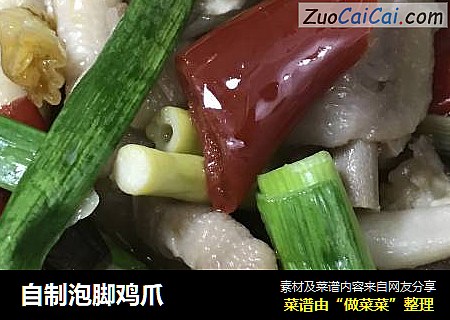 自制泡脚鸡爪