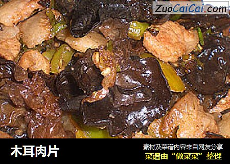 木耳肉片