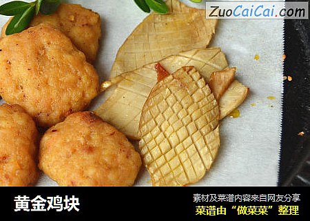 黄金鸡块