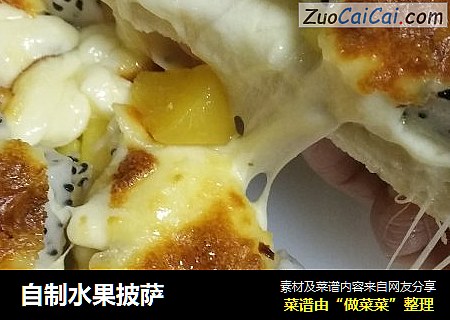 自制水果披萨
