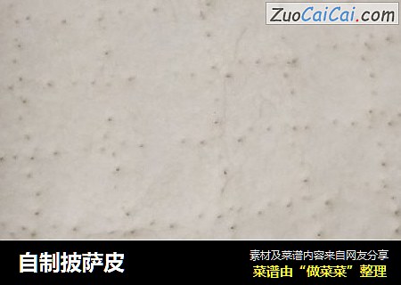 自制披萨皮