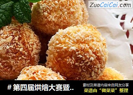 蛋白椰丝球cover-5