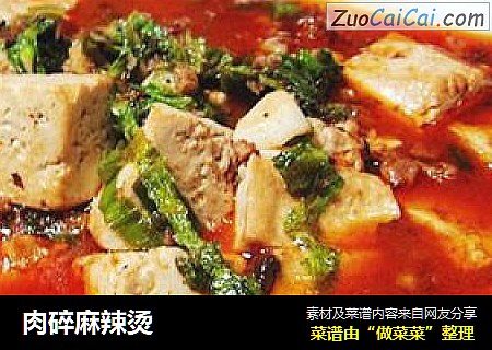 肉碎麻辣烫