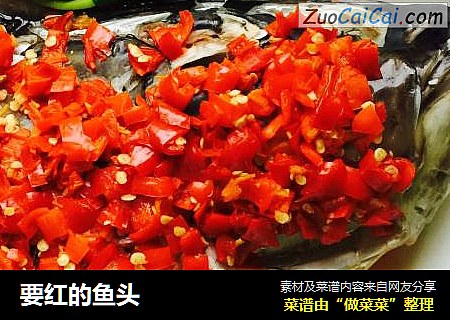 要红的鱼头