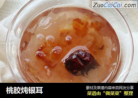 桃胶炖银耳