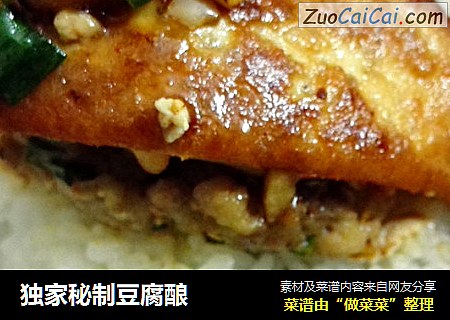 独家秘制豆腐酿