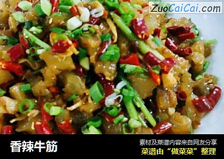 香辣牛筋