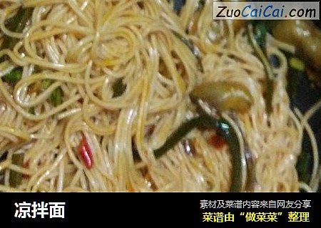 凉拌面