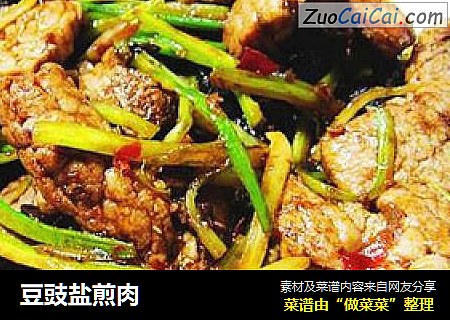 豆豉盐煎肉