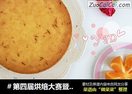 橙香戚风蛋糕cover-3