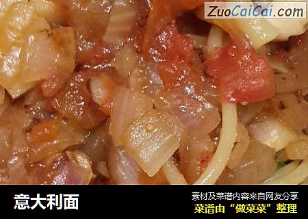 意大利面